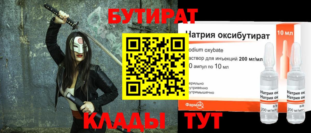 БУТИРАТ оксибутират Лиски