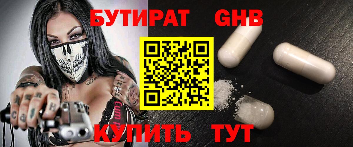 БУТИРАТ  Бутират вода  Вход с VPN  Лиски 