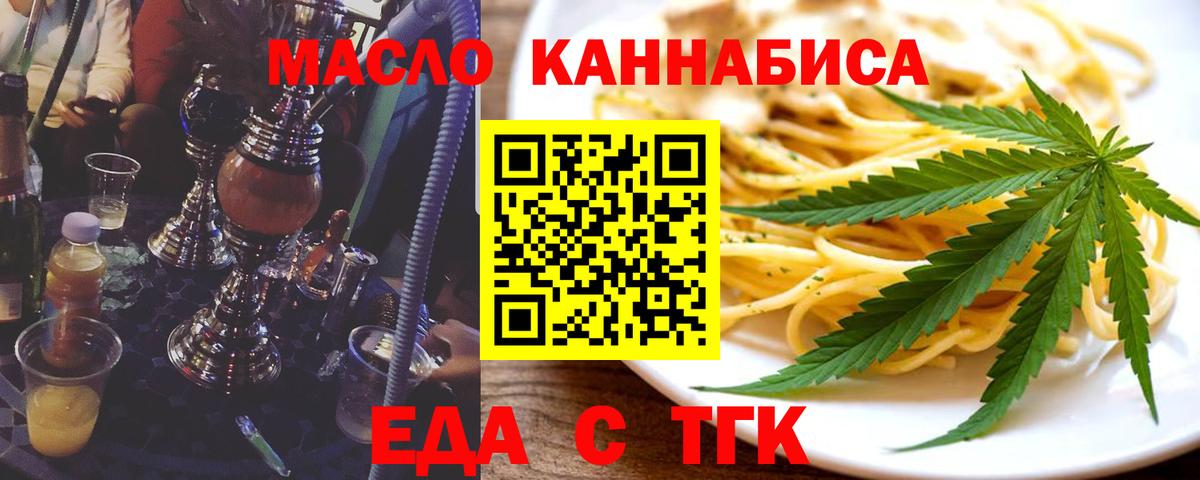 Еда ТГК конопля  Вход с VPN  Лиски 