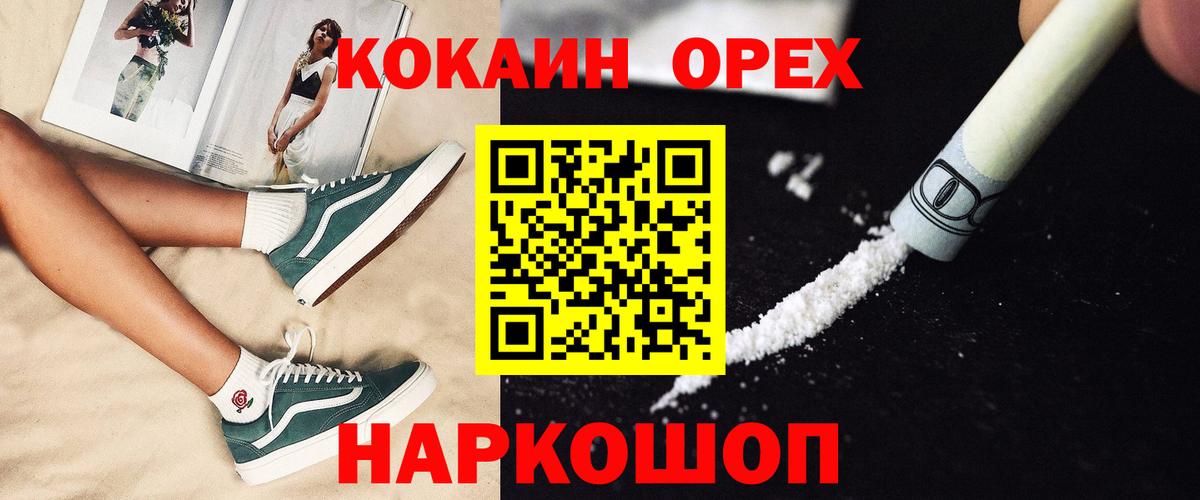 КОКАИН Колумбийский  Вход с VPN  Cocaine 97%  Лиски 