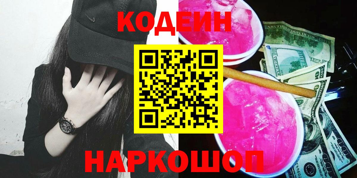 Кодеин напиток Lean (лин) Лиски