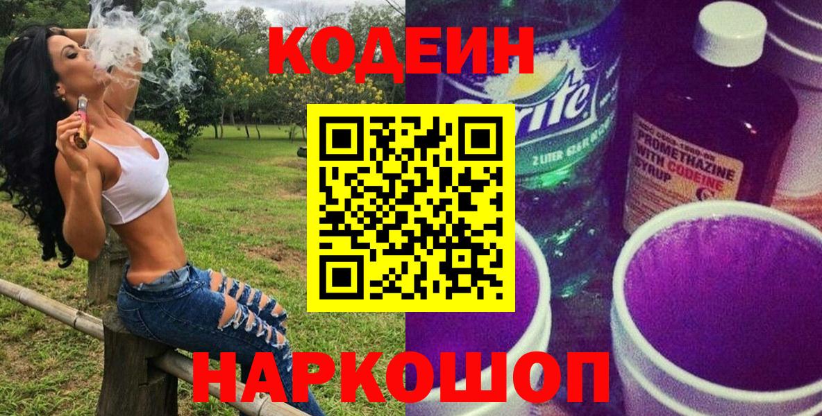 Кодеиновый сироп Lean Purple Drank  Лиски  Кодеин напиток Lean (лин) 