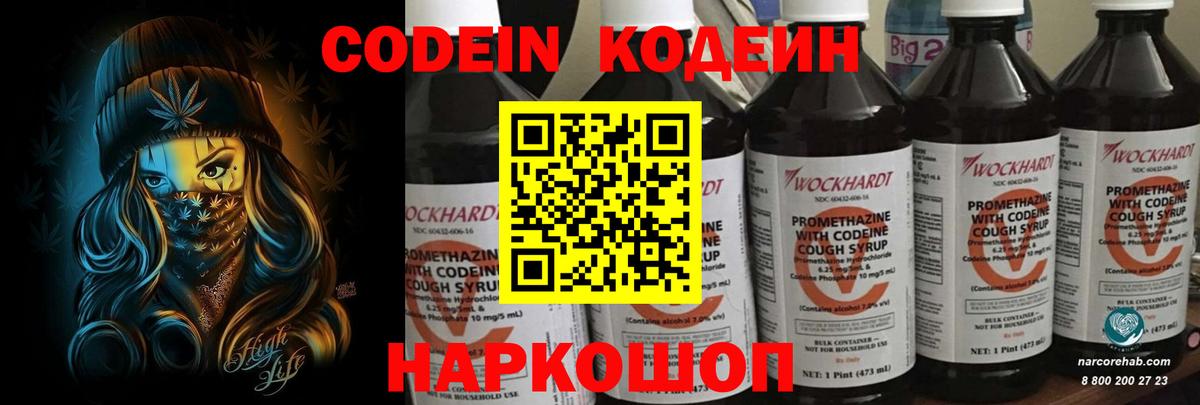 Codein Purple Drank  Codein напиток Lean (лин)  Вход с VPN  Лиски 