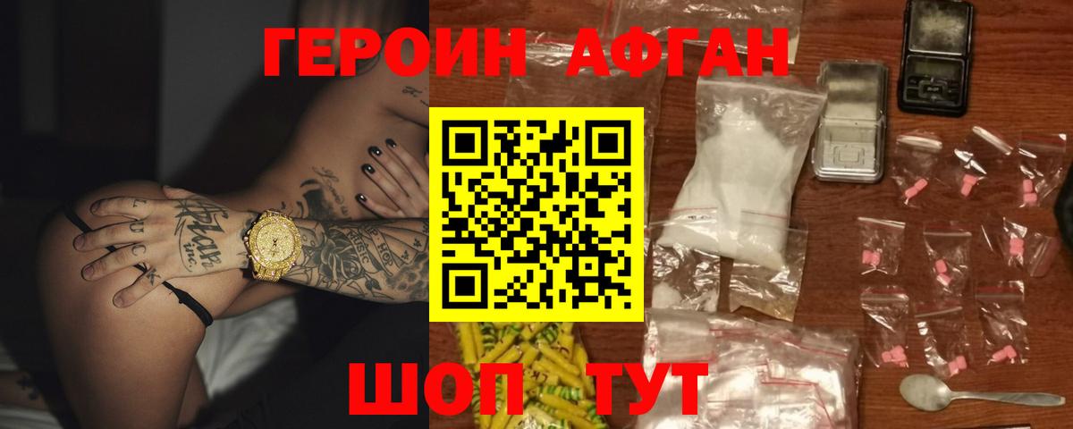 Героин афганец Лиски