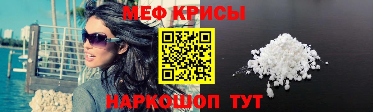 МЯУ-МЯУ  Лиски  Мефедрон кристаллы  МЕФ  Мефедрон mephedrone 