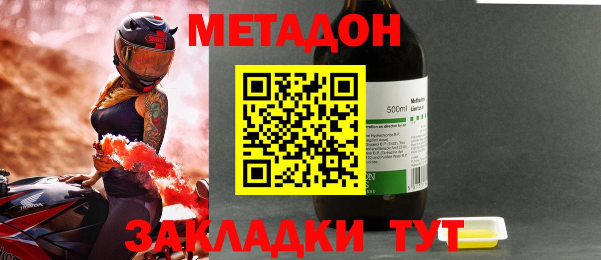 Лиски  МЕТАДОН кристалл  Вход с VPN  МЕТАДОН methadone 