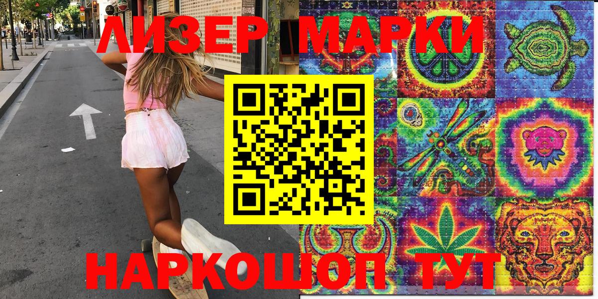 Марки 25I-NBOMe 1,5мг  Марки 25I-NBOMe 1,5мг  Лиски 